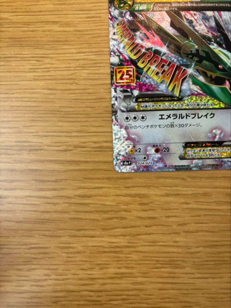 お*し様 MレックウザEX プロモカードパック 25th ANNIVERSARY