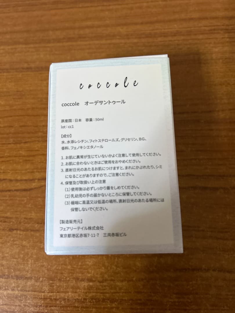 未開封♡coccole♡オーデサントゥール
