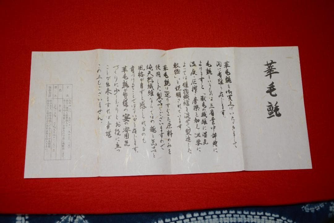 毛氈　赤　2本組　最高級華毛氈　95ｃｍ×190ｃｍ×3ｍｍ　中古品　送料込み
