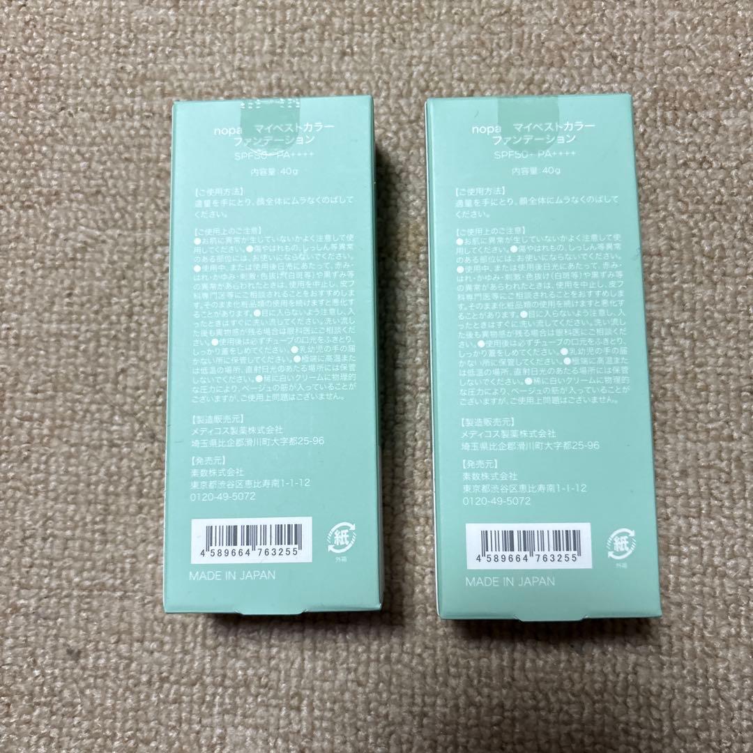 nopa マイベストカラーファンデーション 40g 2個セット