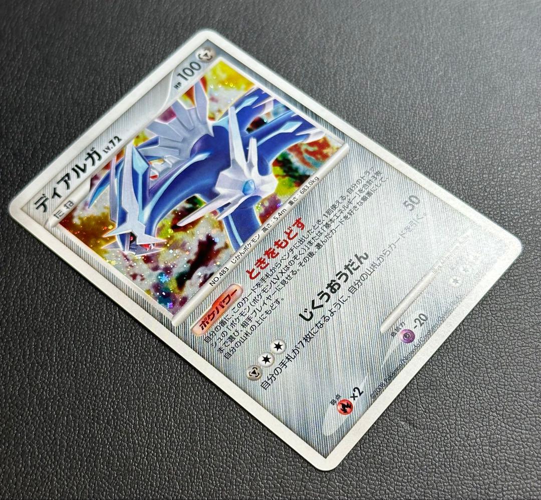 ディアルガ 1ED/アンリミ DP6 破空の激闘 2枚セット ポケカ
