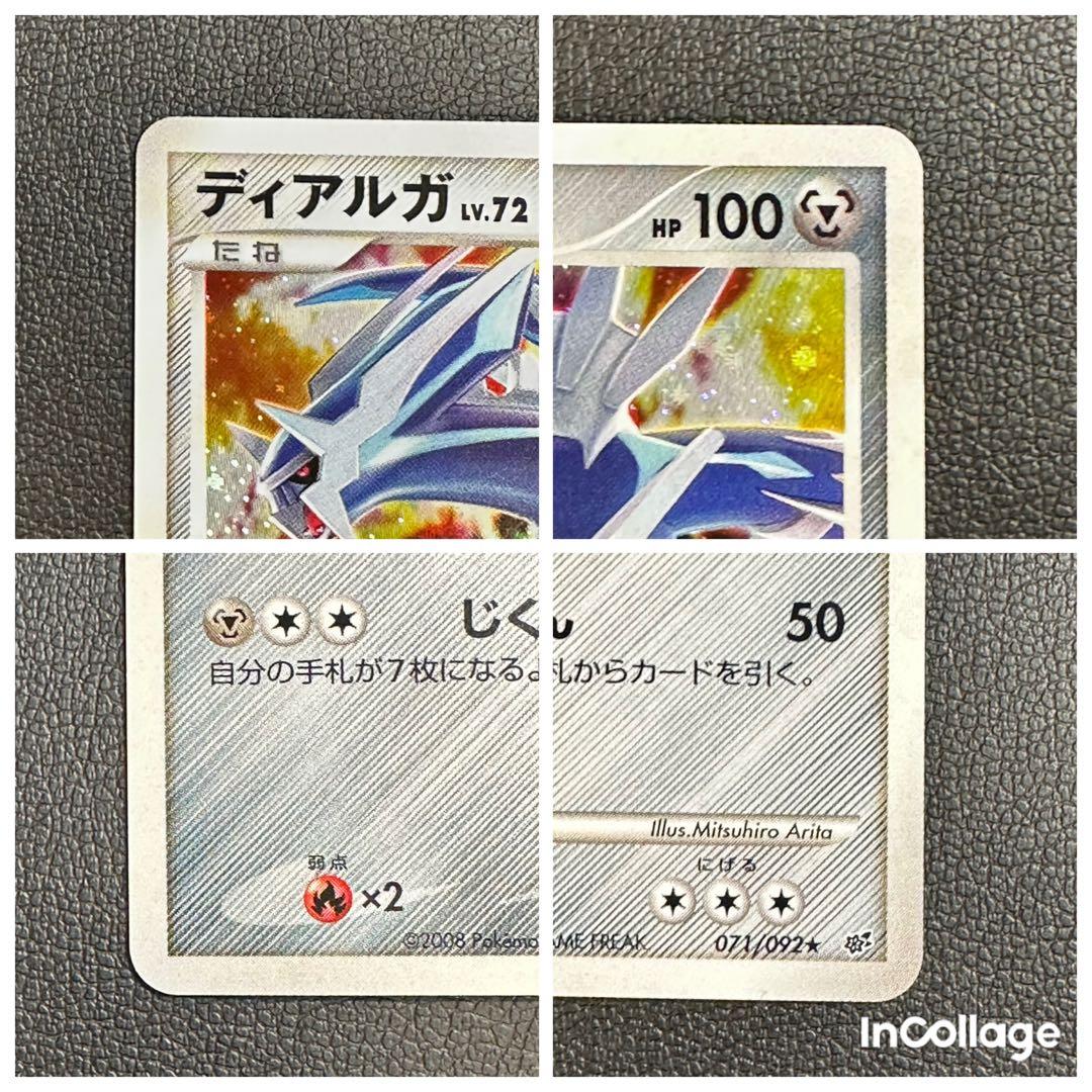 ディアルガ 1ED/アンリミ DP6 破空の激闘 2枚セット ポケカ