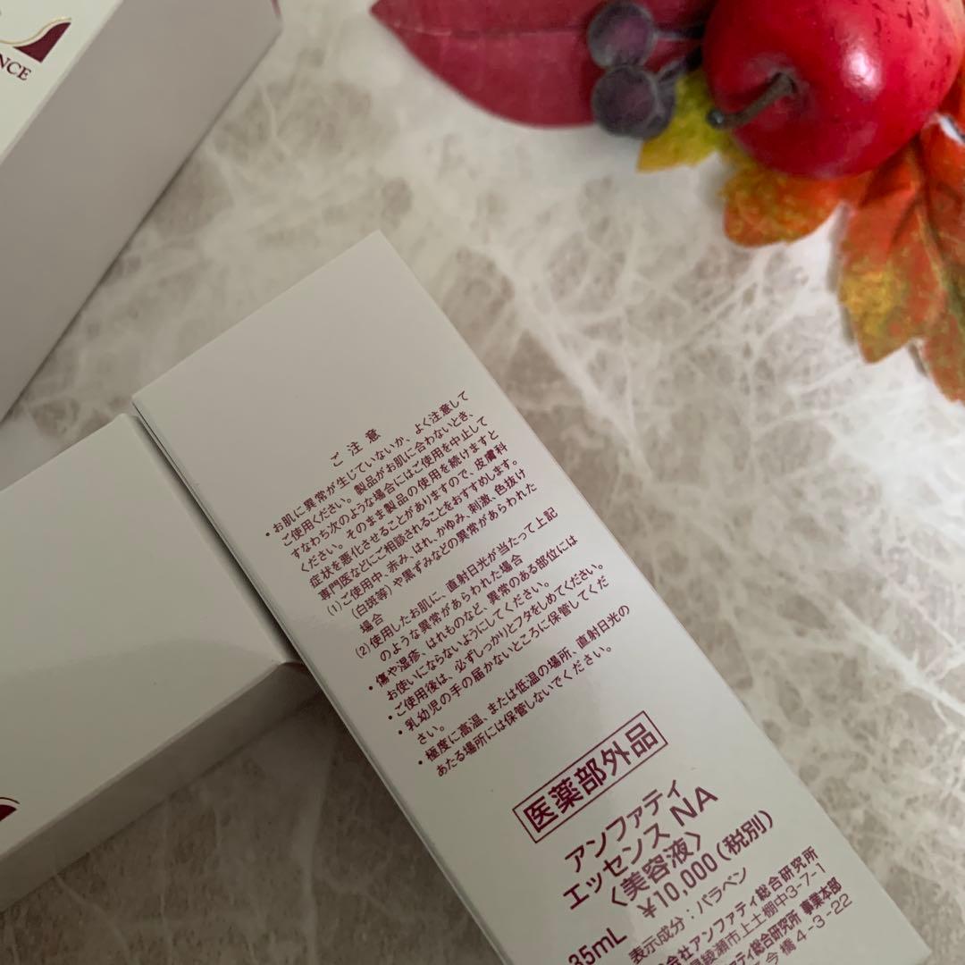 在庫僅か☘️アンファティ　エッセンスNA 3本 旧箱