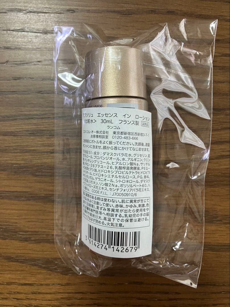 ランコム　ジェニフィックアルティメセラム　定期便　トライアルセット