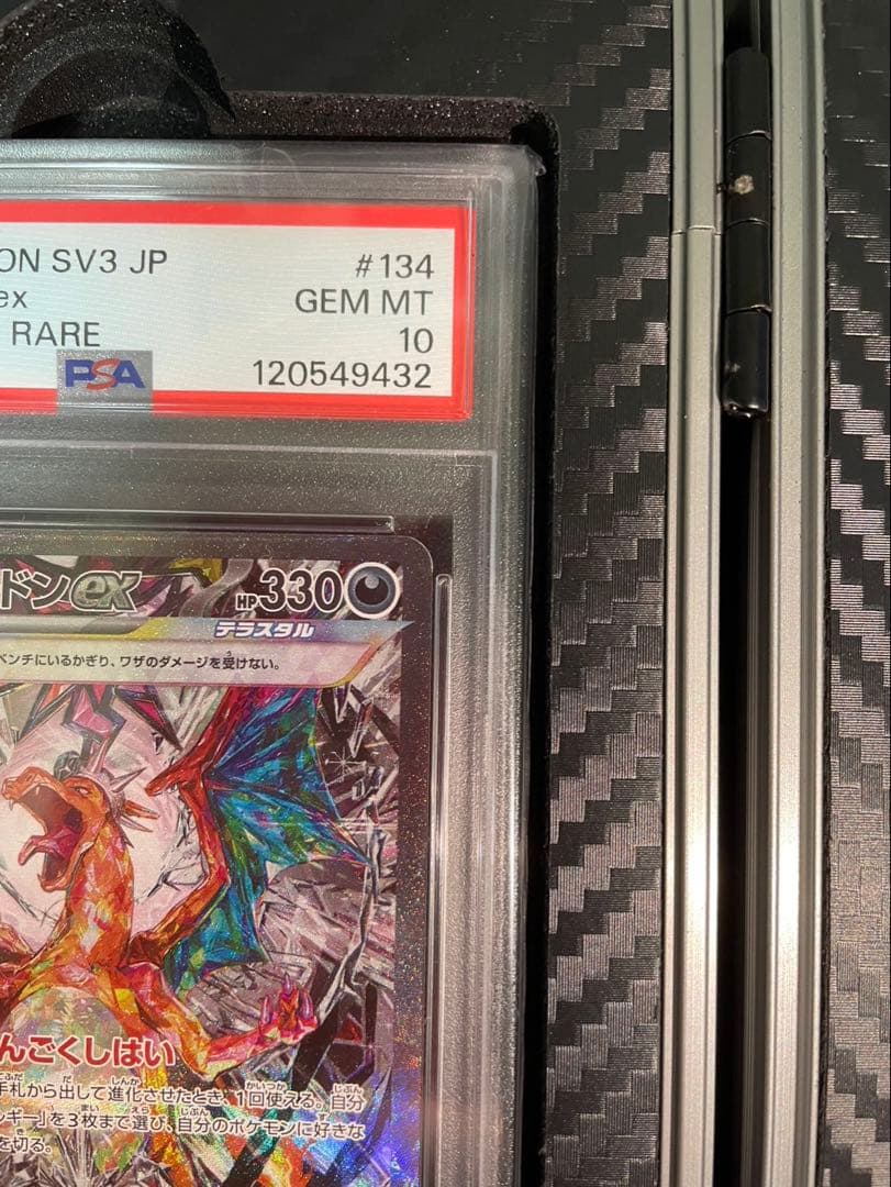 【PSA10】【連番】リザードン ex SAR 黒炎 シャイニートレジャー
