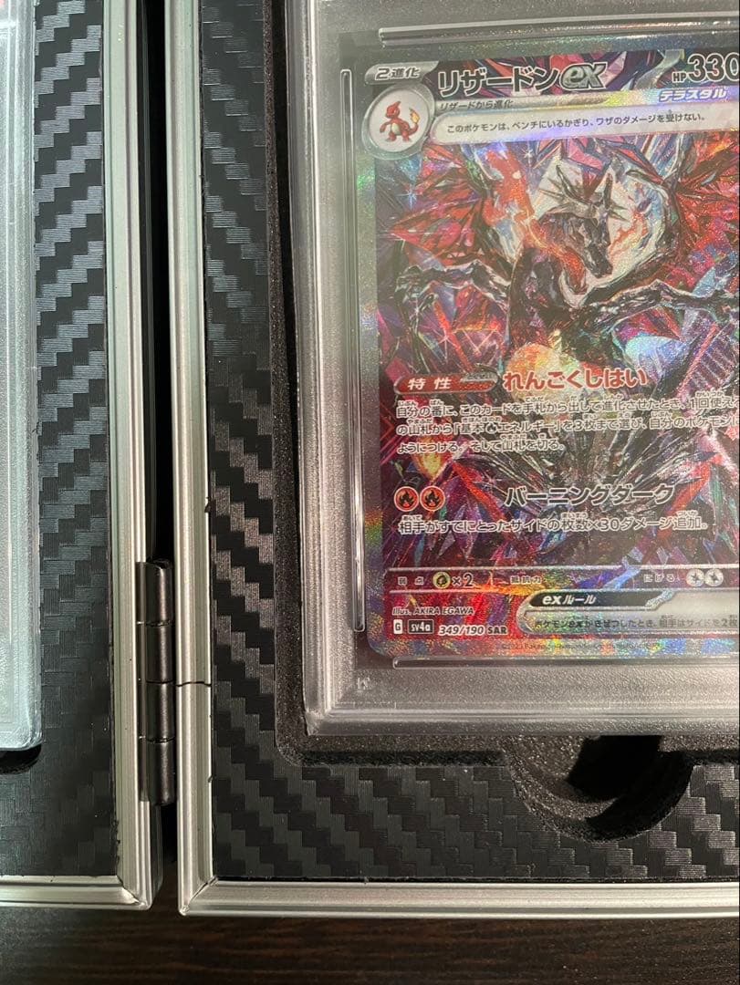 【PSA10】【連番】リザードン ex SAR 黒炎 シャイニートレジャー