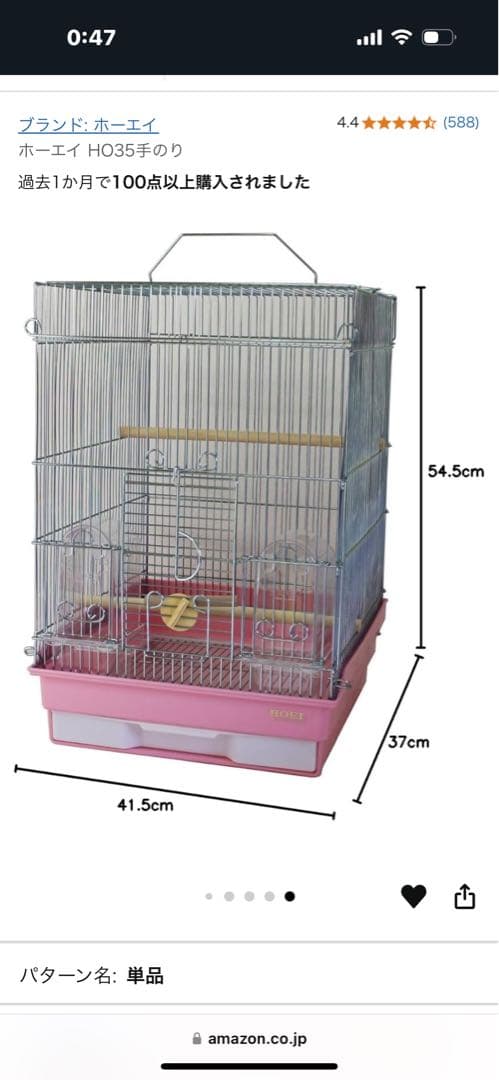 ホーエイ H035 小動物用ケージ ピンク