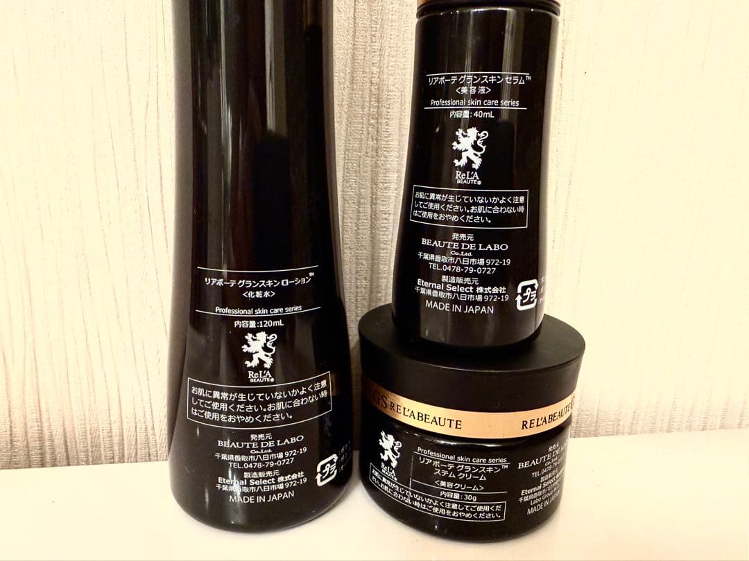 RE'LA BEAUTEリアボーテ グランスキン&クレンジング 豪華5点セット