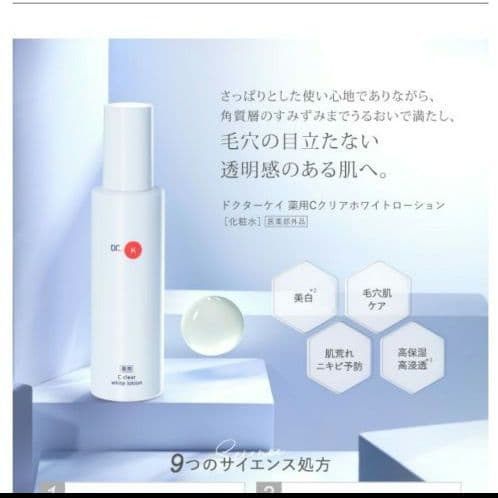 ケイ薬用Cホワイトローション、ミルク、サンプル付き