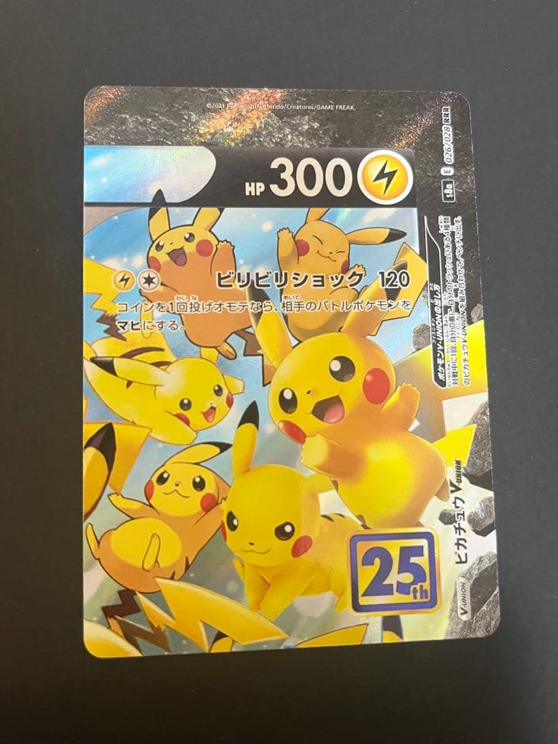 ポケカ　ピカチュウ　vunion 25th セット　そらをとぶ　なみのり　まとめ