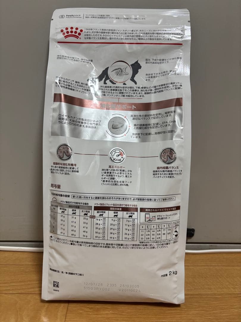 ロイヤルカナン　 消化器サポート 2kg