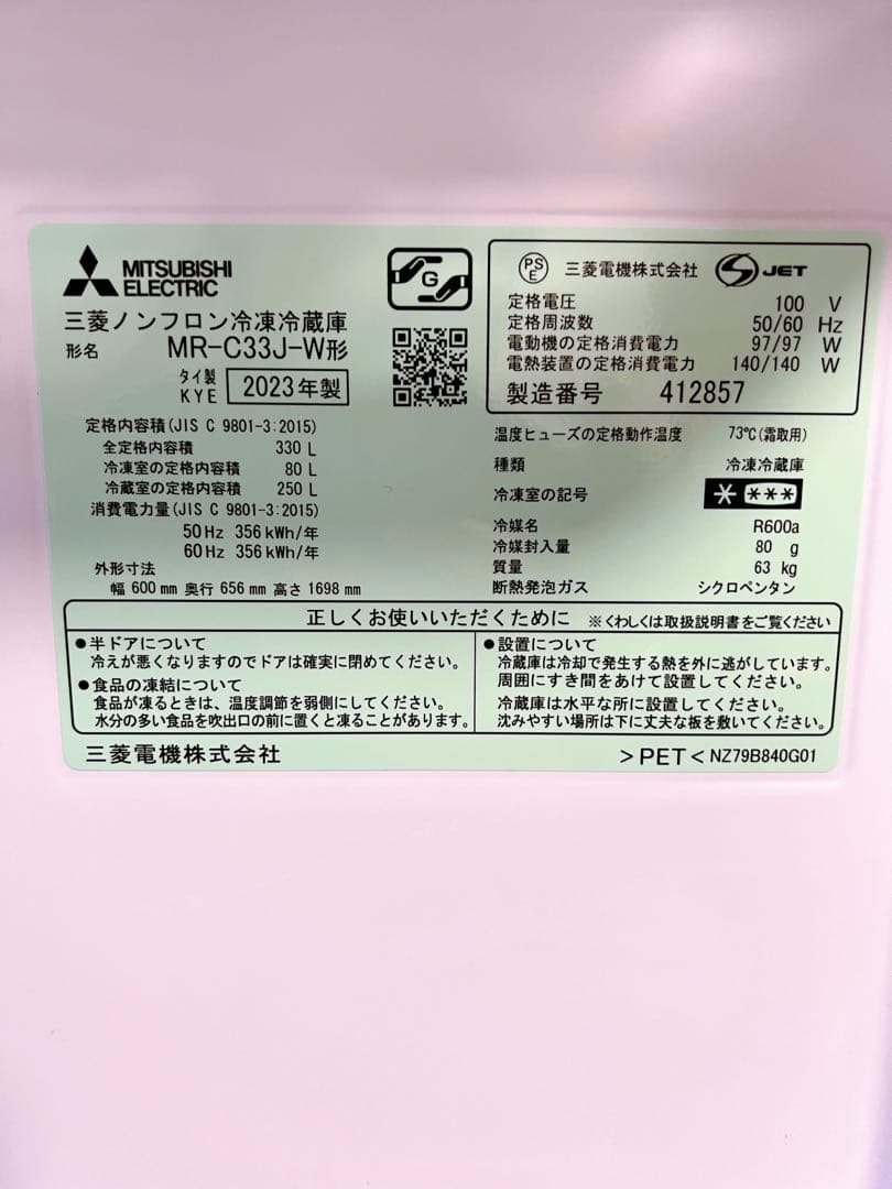三菱 MR-C33J-W 3ドア冷蔵庫 Cシリーズ 330L MRC33JW