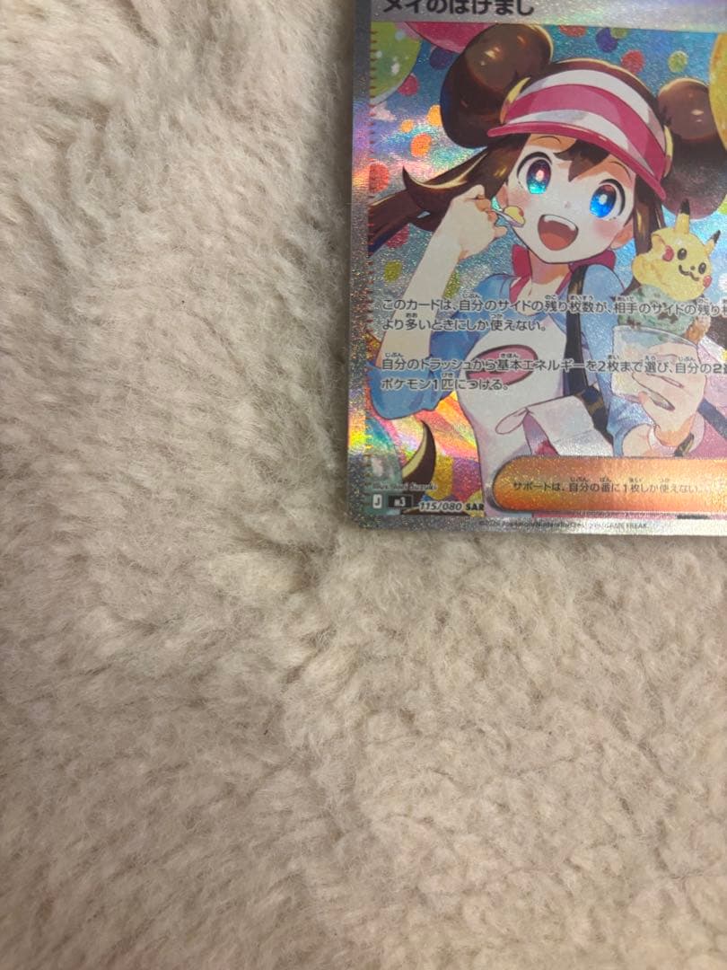 ポケモンカード メイのはげましSARおまけSR付き！