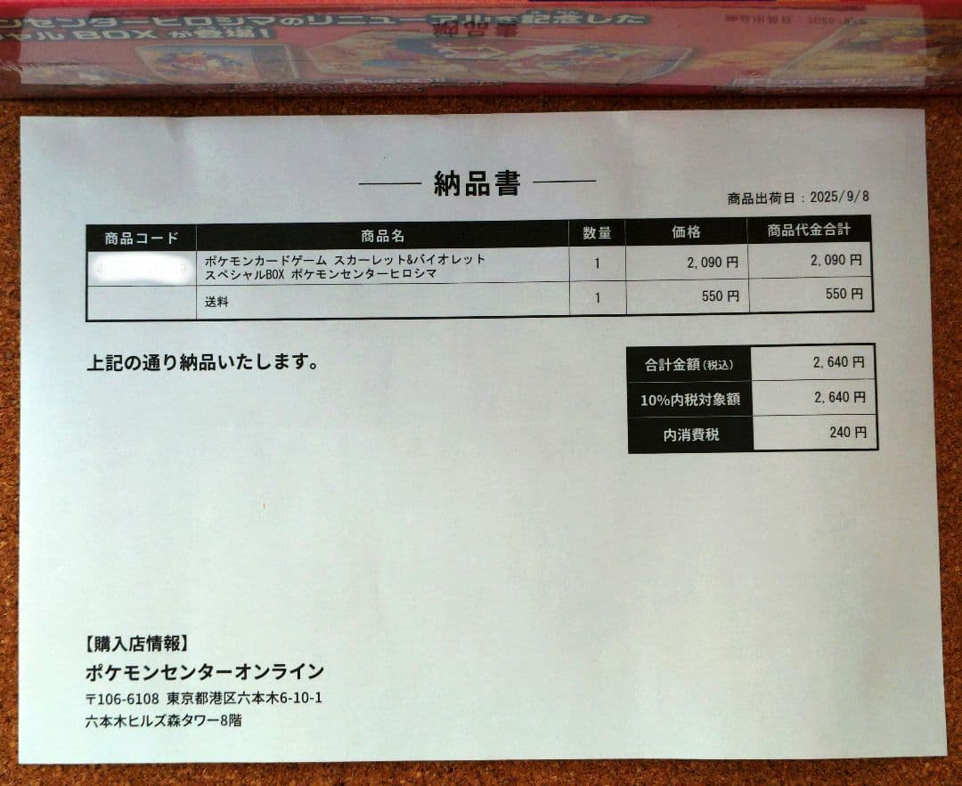 ポケモンセンターヒロシマ スペシャルBOX ポケセン当選品　新品未開封品