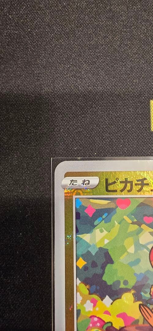 ポケモンカード　ピカチュウ 2枚セット【日曜日まで値下げ中】