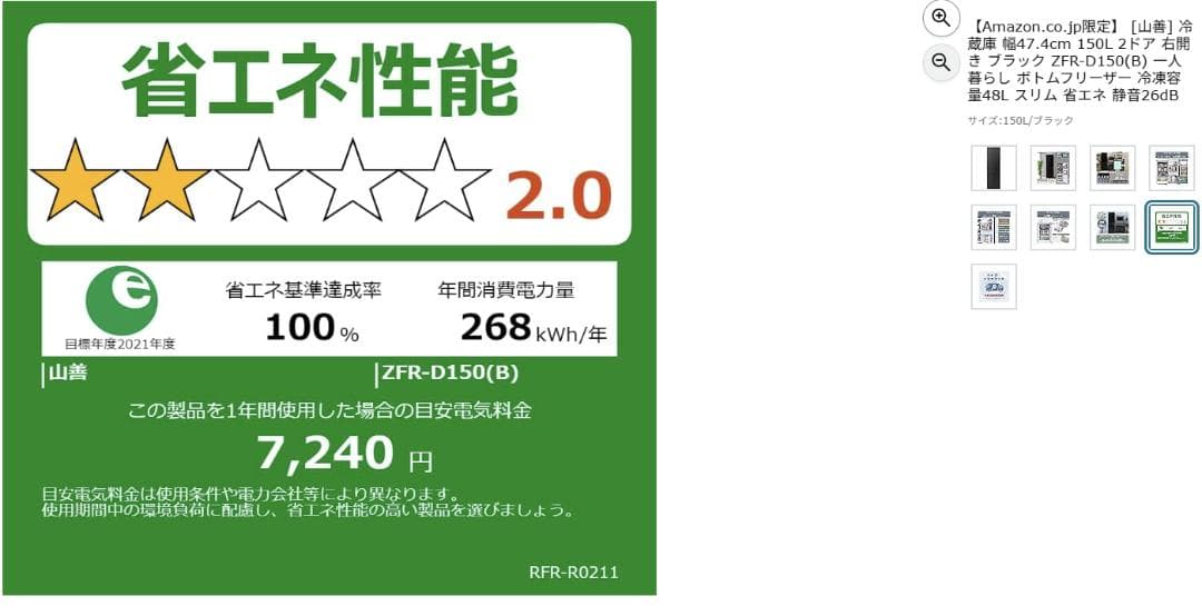 送料無料【2025年購入】山善 150L 冷蔵庫 ZFR-D150