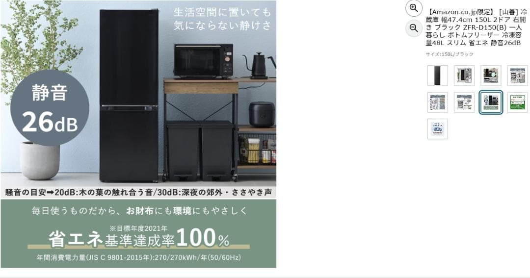 送料無料【2025年購入】山善 150L 冷蔵庫 ZFR-D150