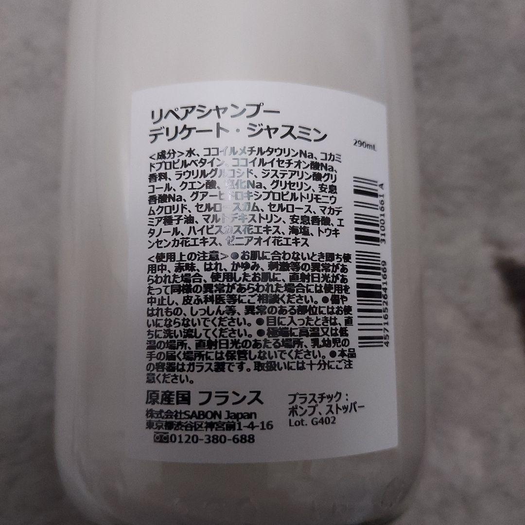 シャンプー SABON Repair Shampoo & Conditioner Set