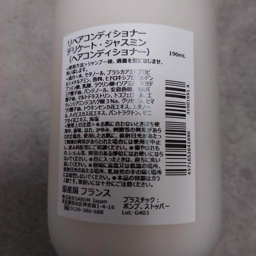 シャンプー SABON Repair Shampoo & Conditioner Set