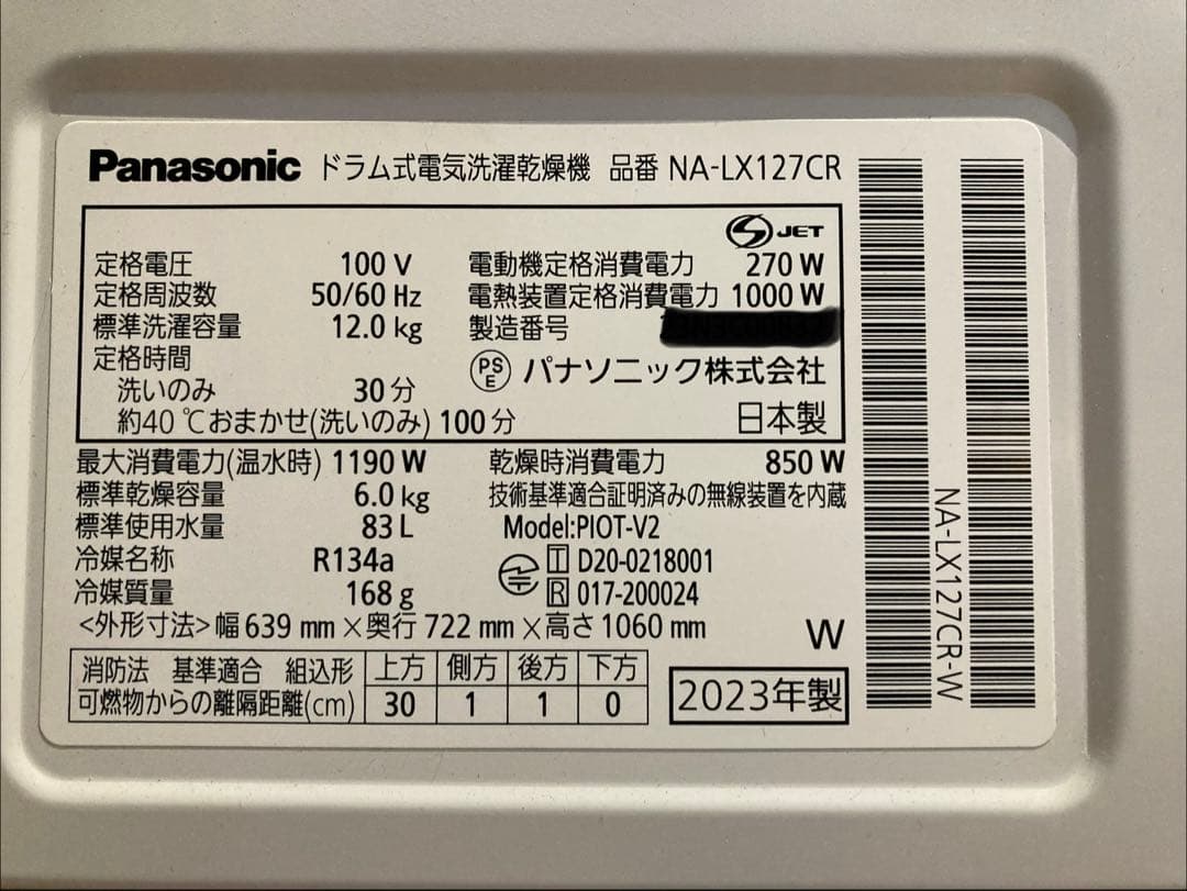 パナソニック ドラム式 洗濯機 2023年 NA-LX127CR 12/6kg