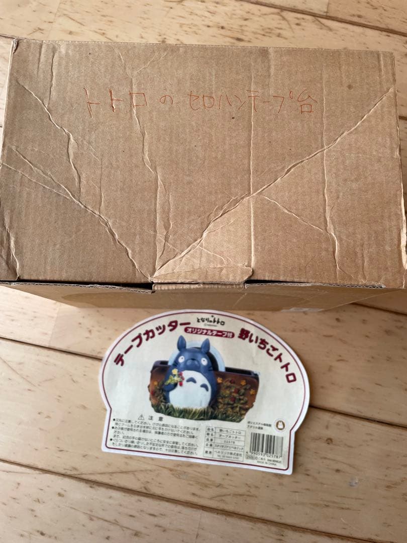 トトロ テープカッター　野いちご『送料無料』