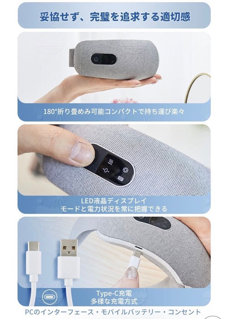 ホットアイマッサージャー