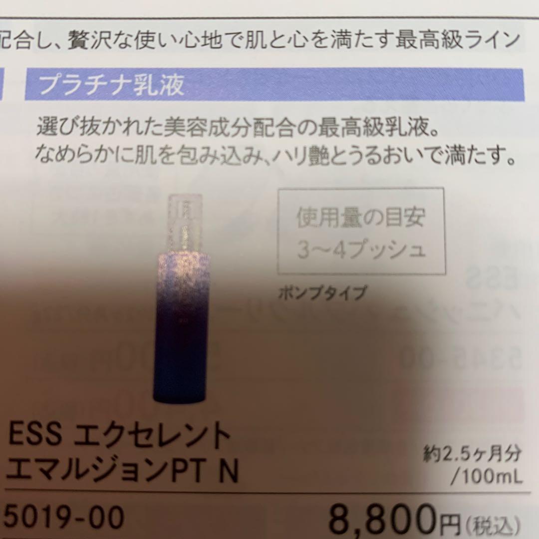 ESS エクセレントスキンローションPT・エマルジョンPTセット★