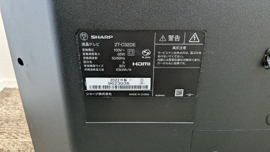 テレビ SHARP AQUOS 2T-C32DE 32インチ 2022年製