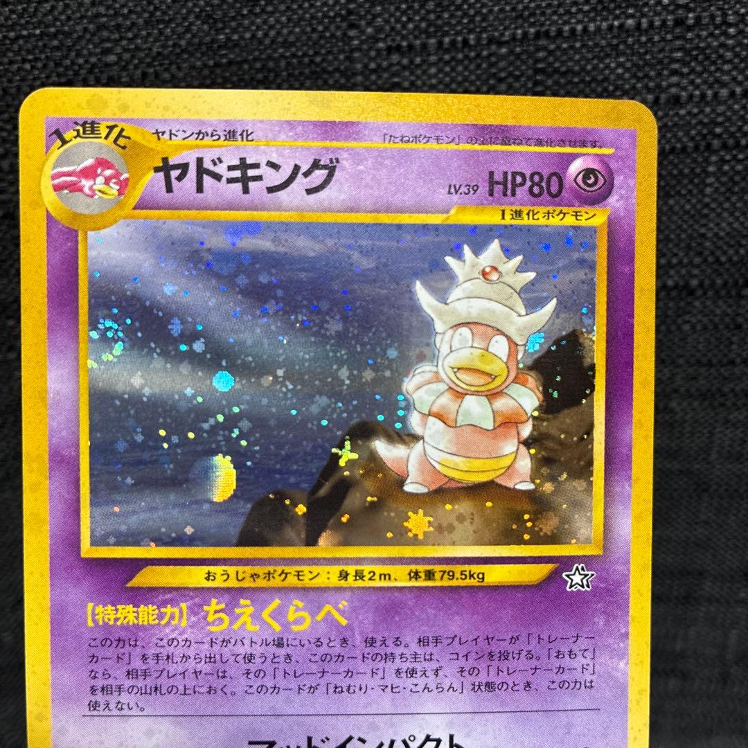 渦巻ホロ　大玉ホロ　十字ホロ　ヤドキング ★ 拡張パック第1弾 金、銀、新世界へ