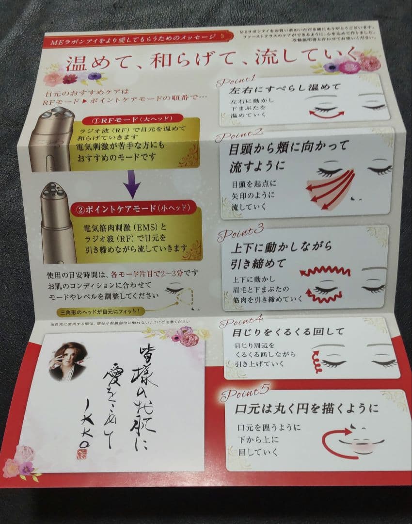 ME ラボン アイ 目元 美顔器