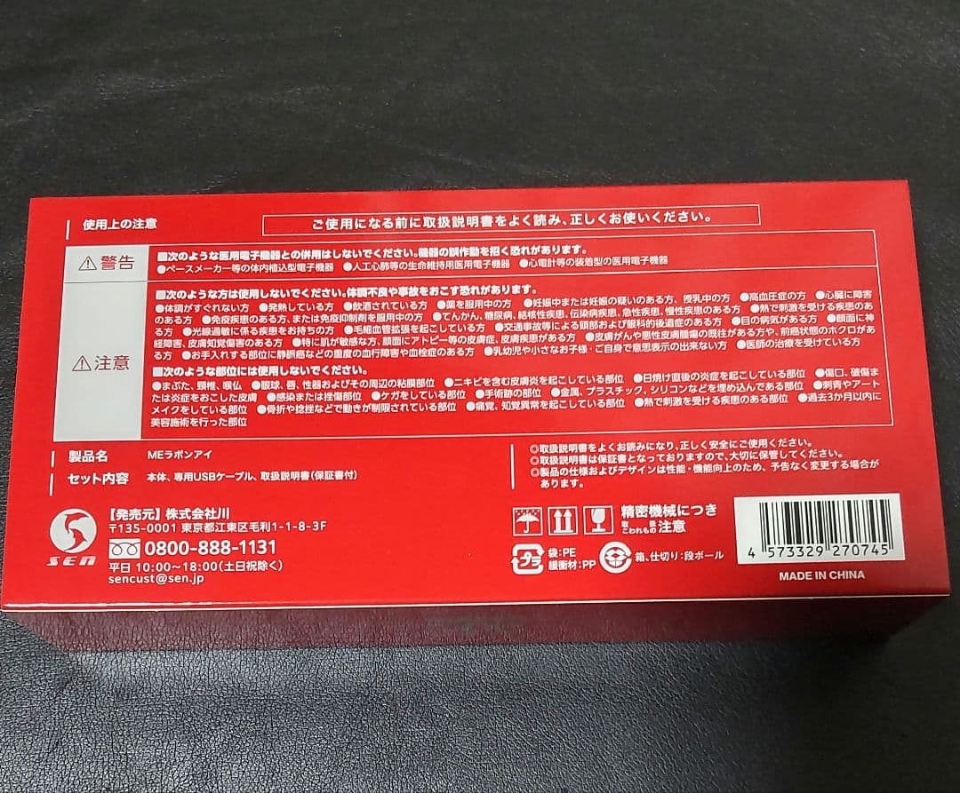 ME ラボン アイ 目元 美顔器