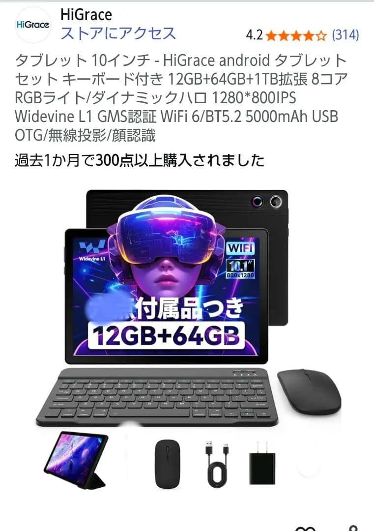 Android14 タブレット 10インチ キーボード、マウス、充電器　箱付き