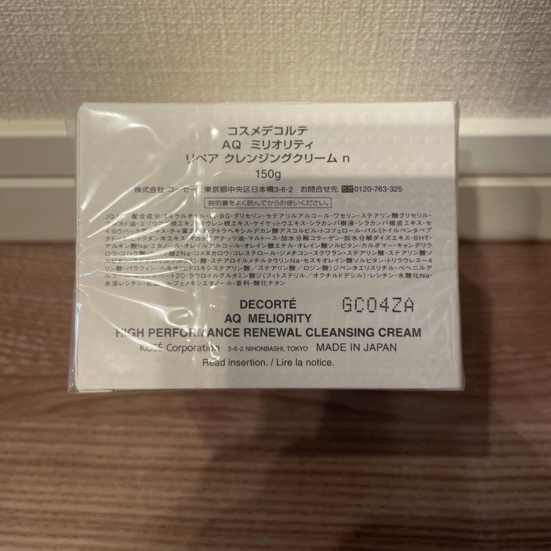 【⭐︎新品⭐︎】コスメデコルテ AQ ミリオリティ リペア クレンジングクリーム n