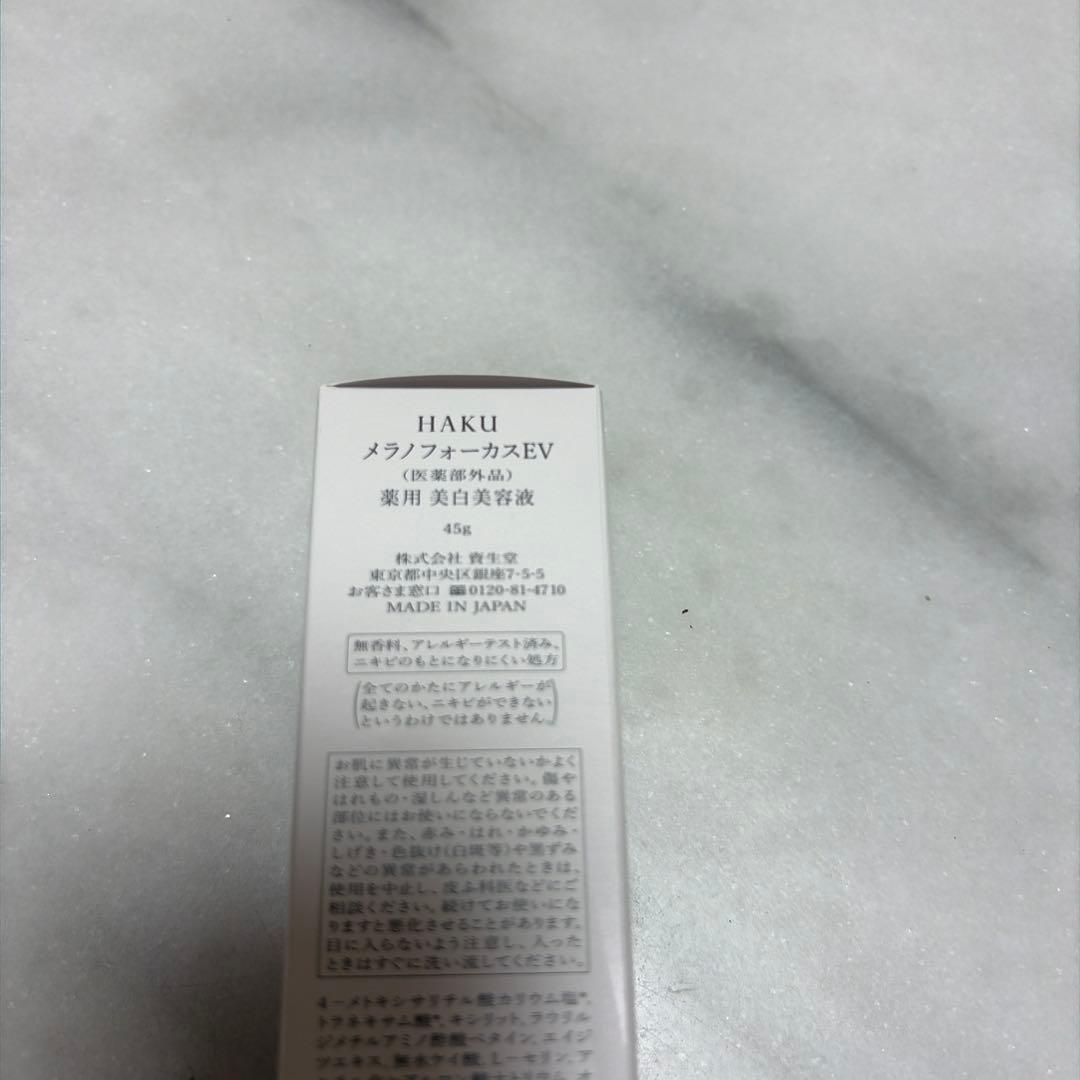 HAKU メラノフォーカスEV 薬用美白美容液 45ml