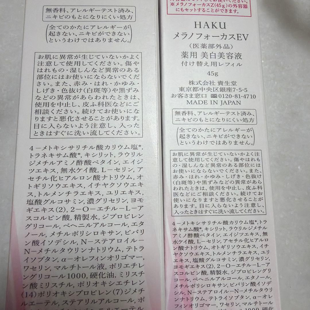 HAKU メラノフォーカスEV 薬用美白美容液 45ml