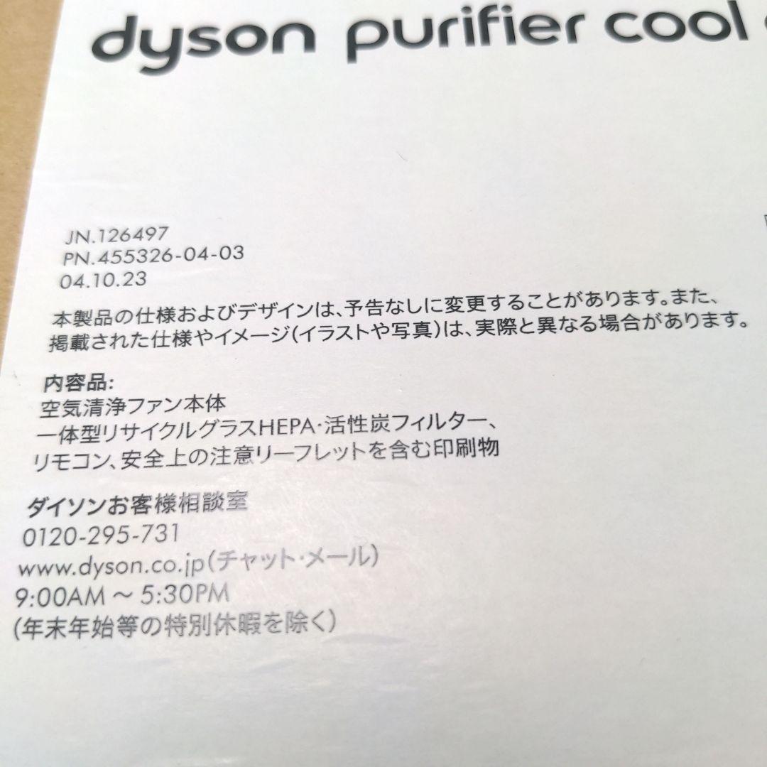 Dyson purifier cool gen1 TP10 新品未使用未開封