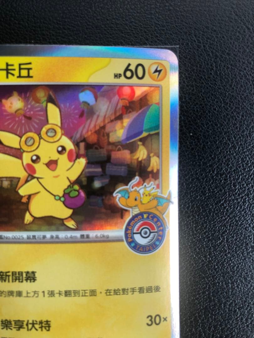 ポケモンカード　台湾限定ピカチュウ