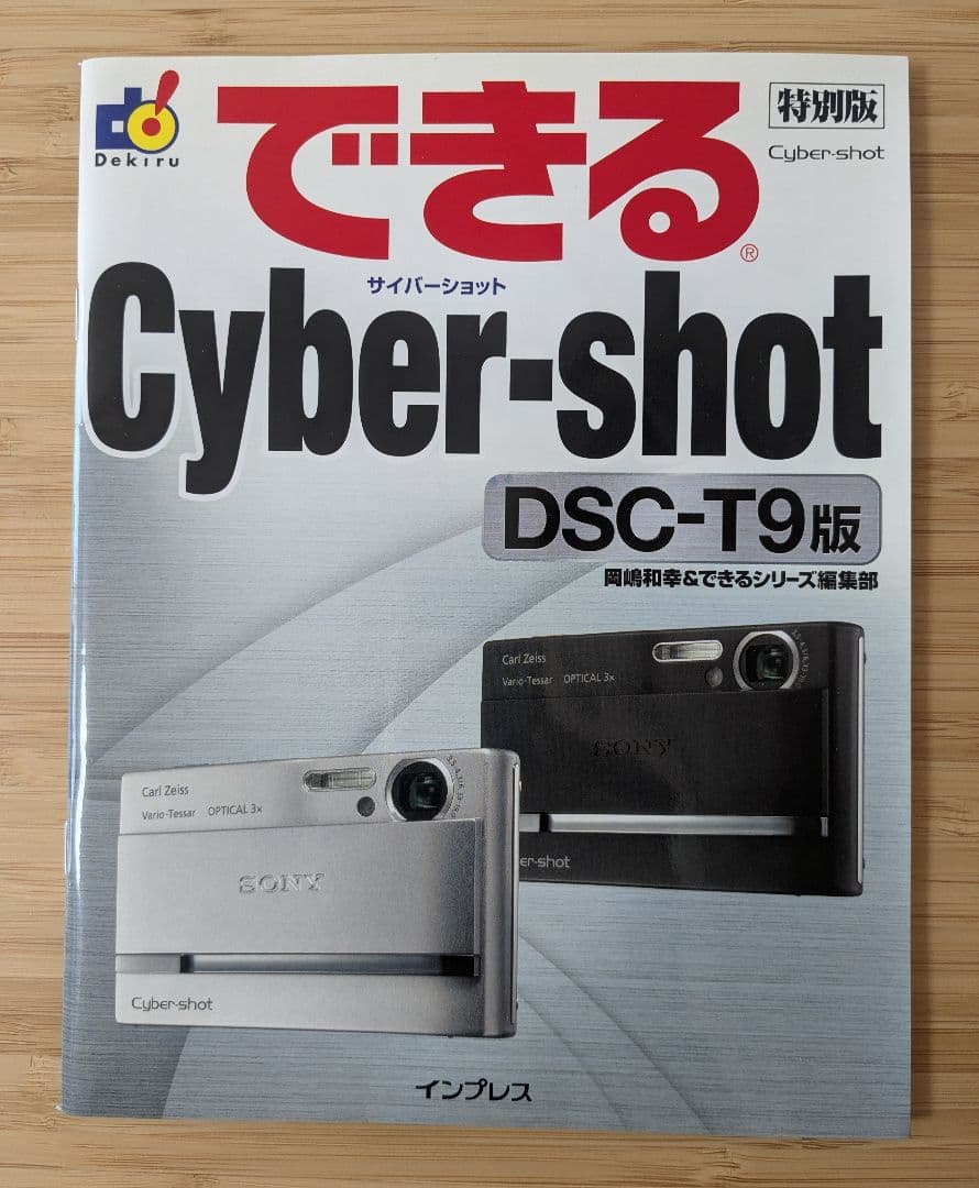 【動作確認済み】SONY cybershot dsc-t9