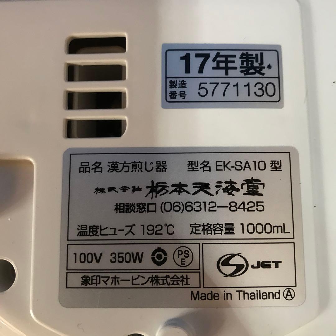 ニューマイコン 漢方煎じ器 EK-SA10-WB 文火楽々 とろびらんら ん