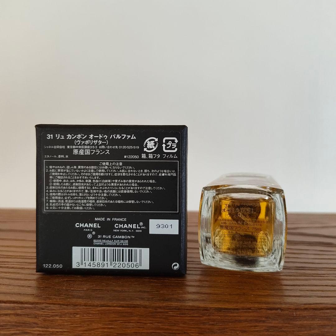 シャネル 31 リュ カンボン オードゥ パルファム 75ml【国内正規品】