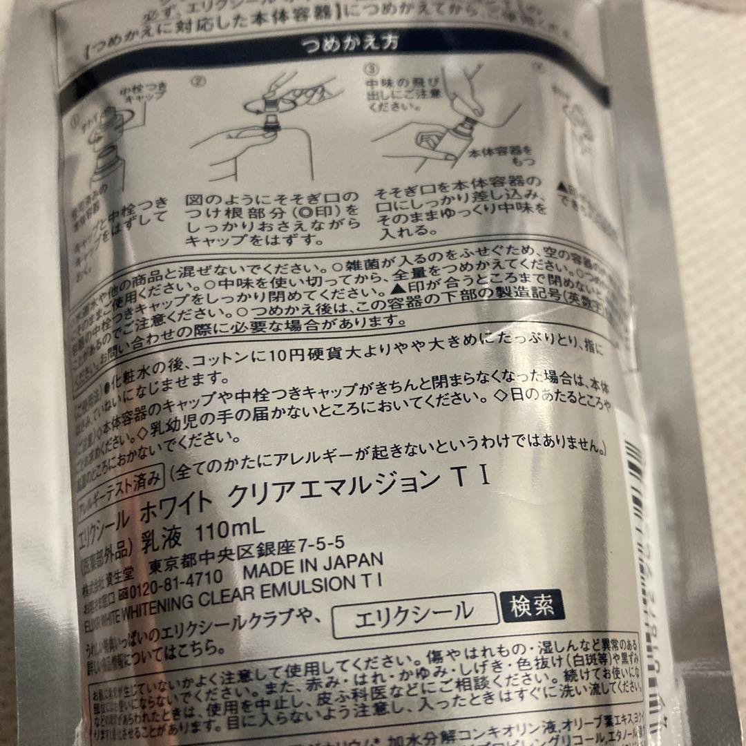 エリクシール　ホワイトクリアエマルジョン