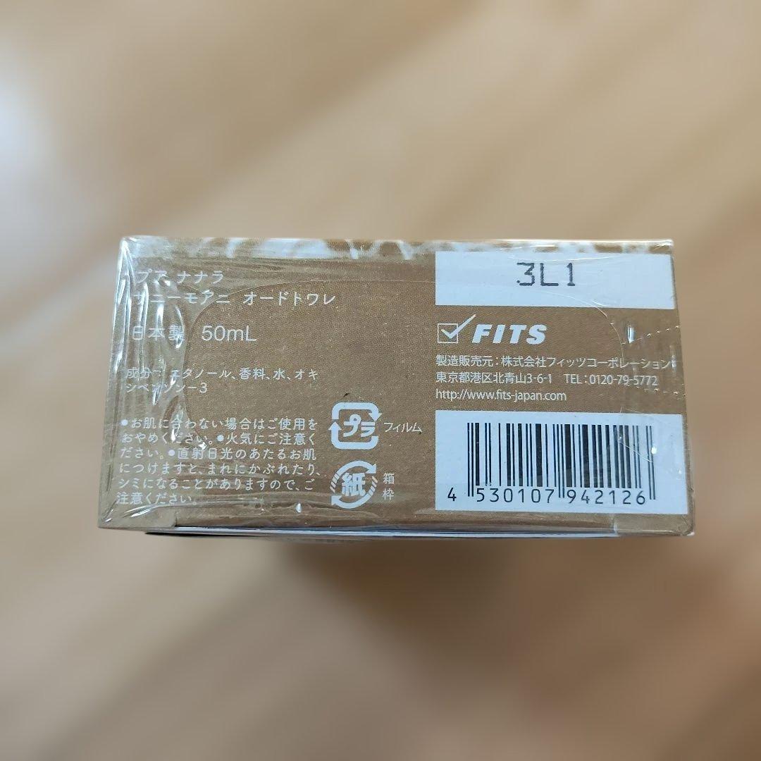 プア　ナナラ サニーモアニ 50ml