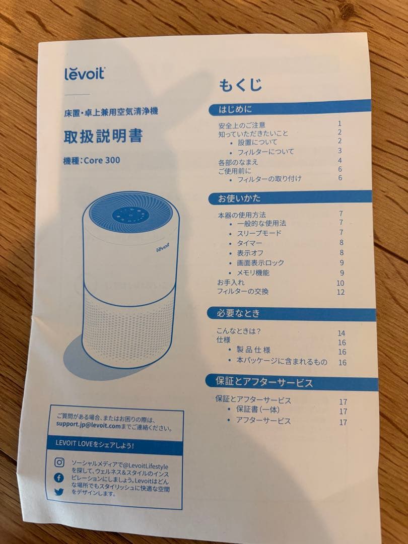 美品✨Lëvoit 空気清浄機 Core 300 新品フィルター　動作確認済み！