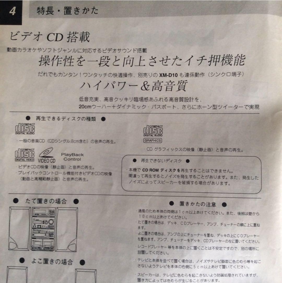 <引取り限定>値下げ ビクターコンパクトコンポーネントシステム MX-M500V