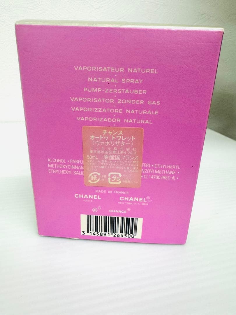 CHANEL シャネル チャンス オードゥトワレット 50ml 箱あり