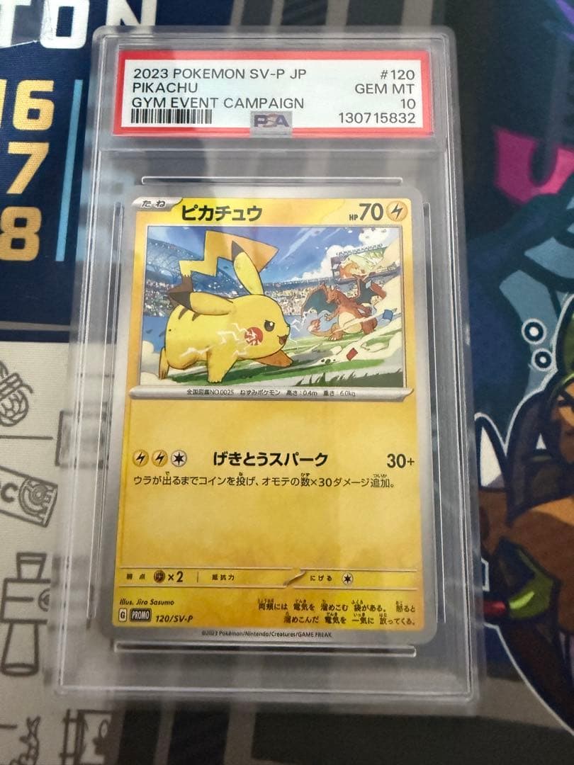 ピカチュウ 120/SV-P げきとうスパーク psa10 プロモ