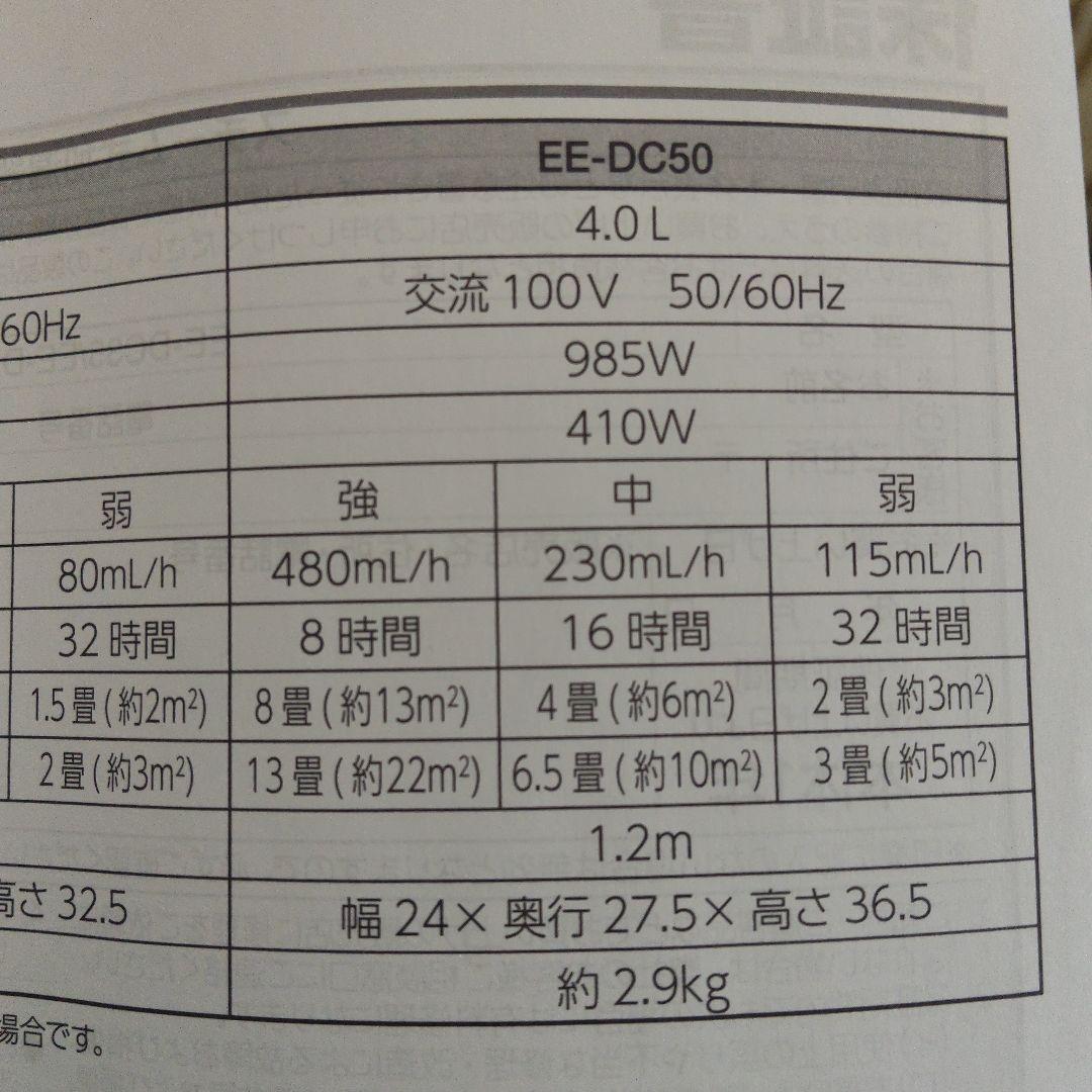 象印 スチーム式加湿器 EE-DC50 型