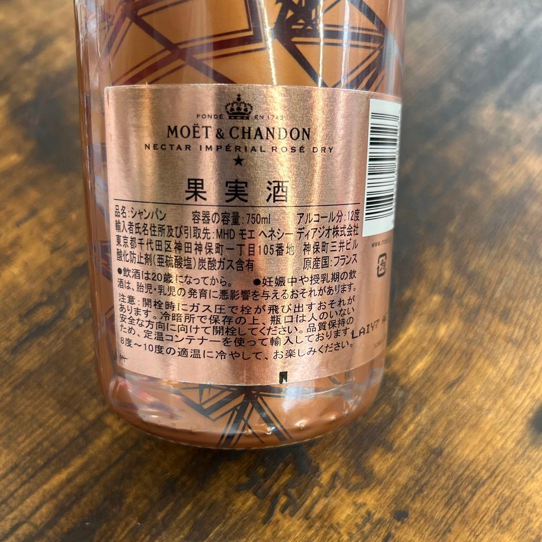 未開栓品 MOET&CHANDON ネクター アンぺリアル ロゼ シャンパン