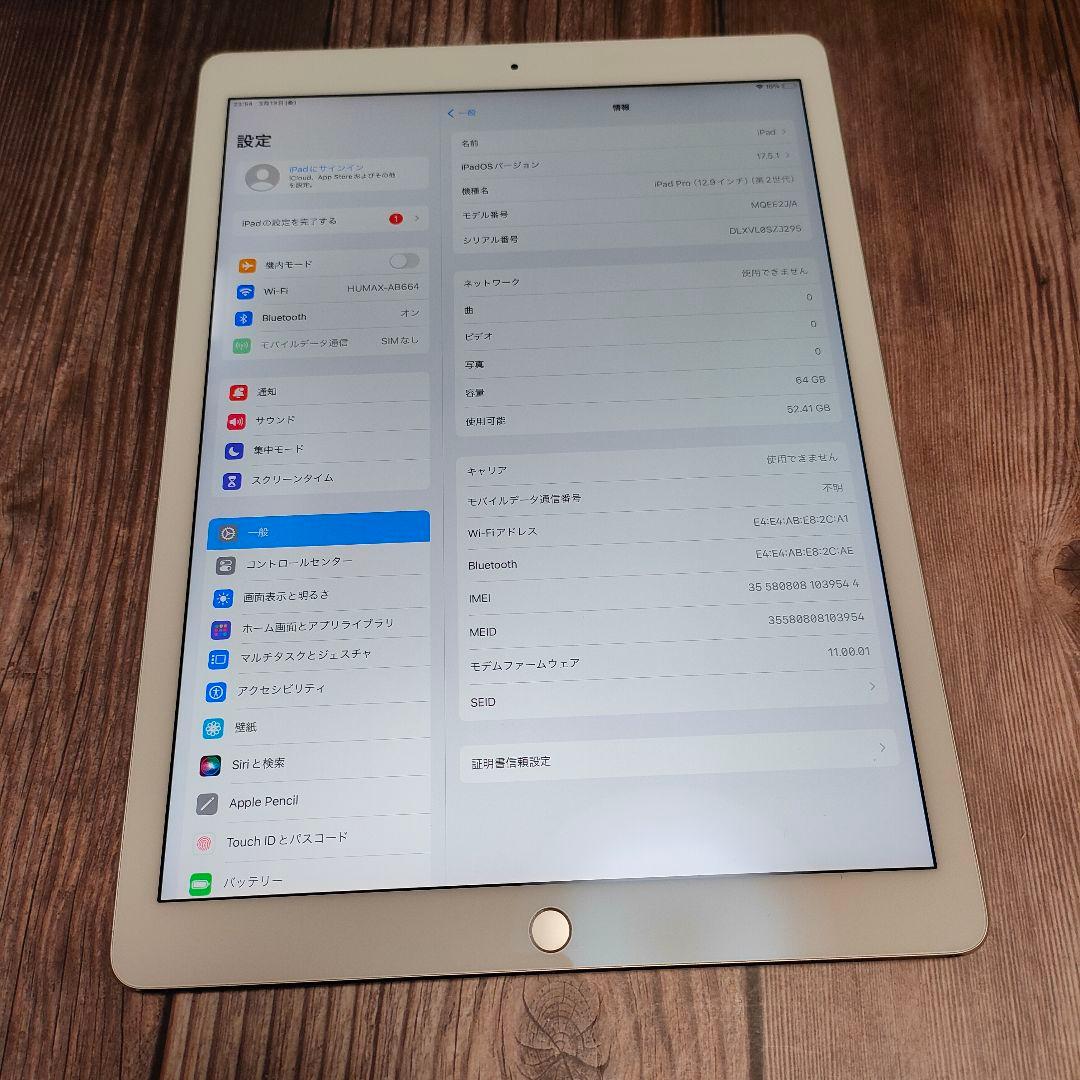 iPadPro 12.9インチ 64GB 第2世代 バッテリー97%
