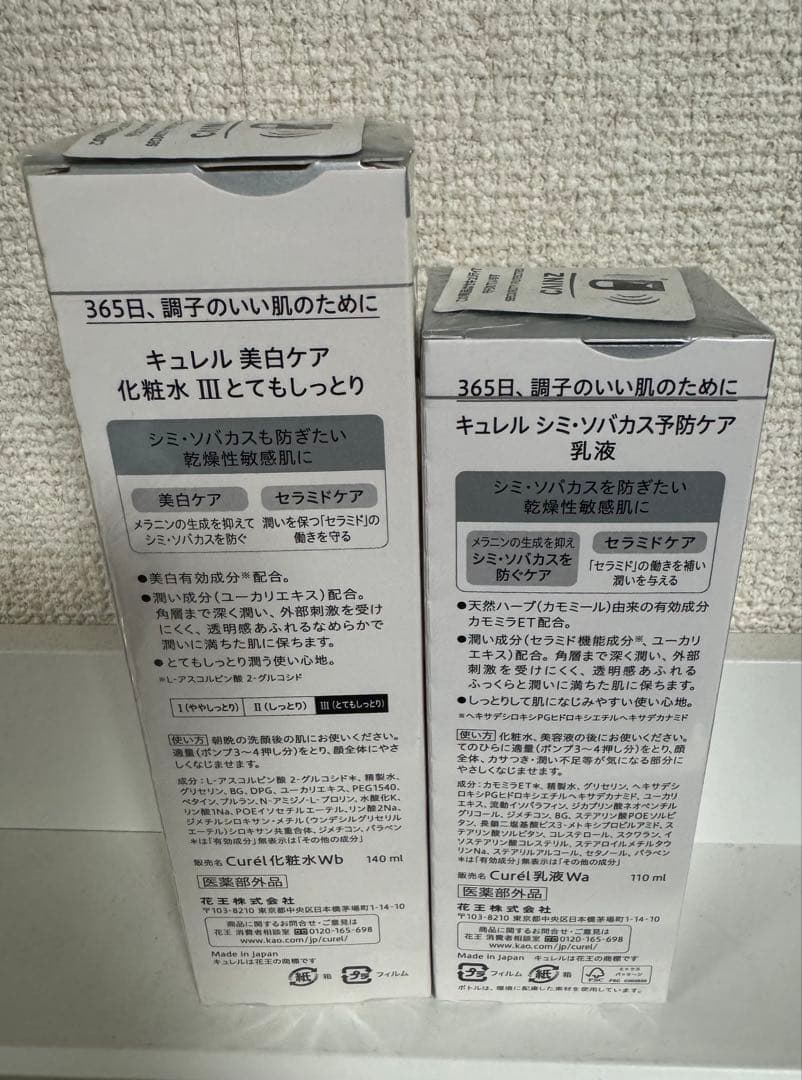 キュレル化粧水と乳液